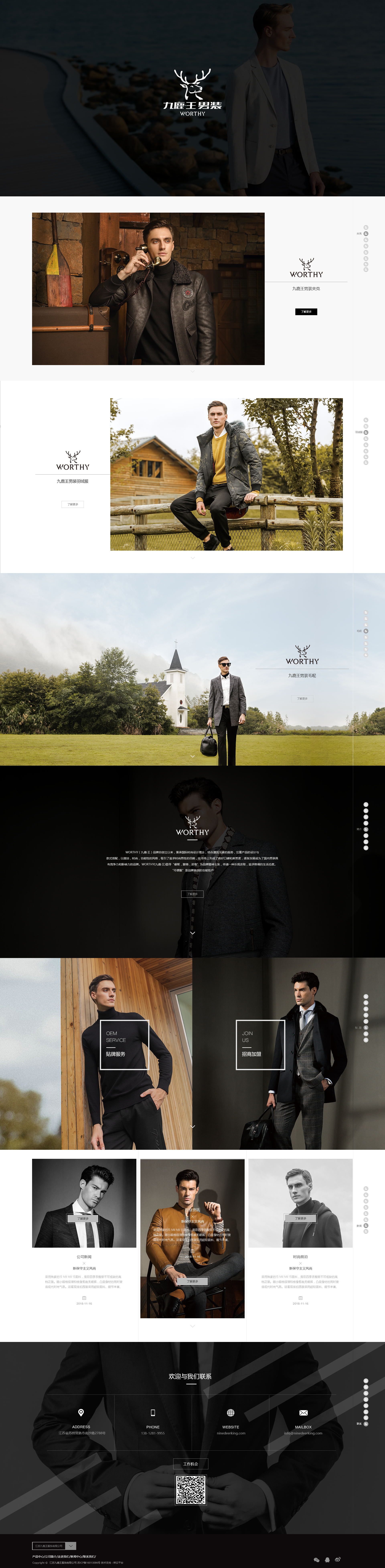 江蘇九鹿王服飾有限公司