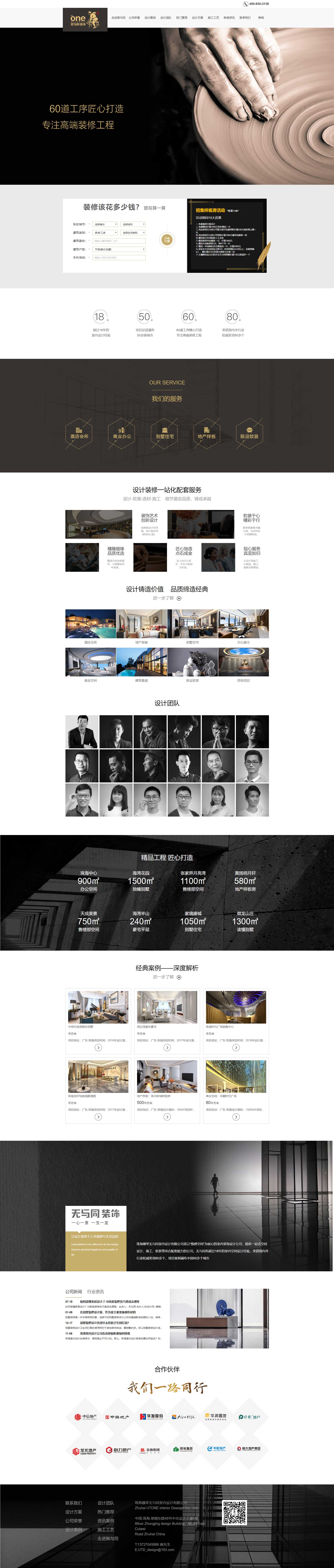 珠海橫琴無與同室內設計有限公司