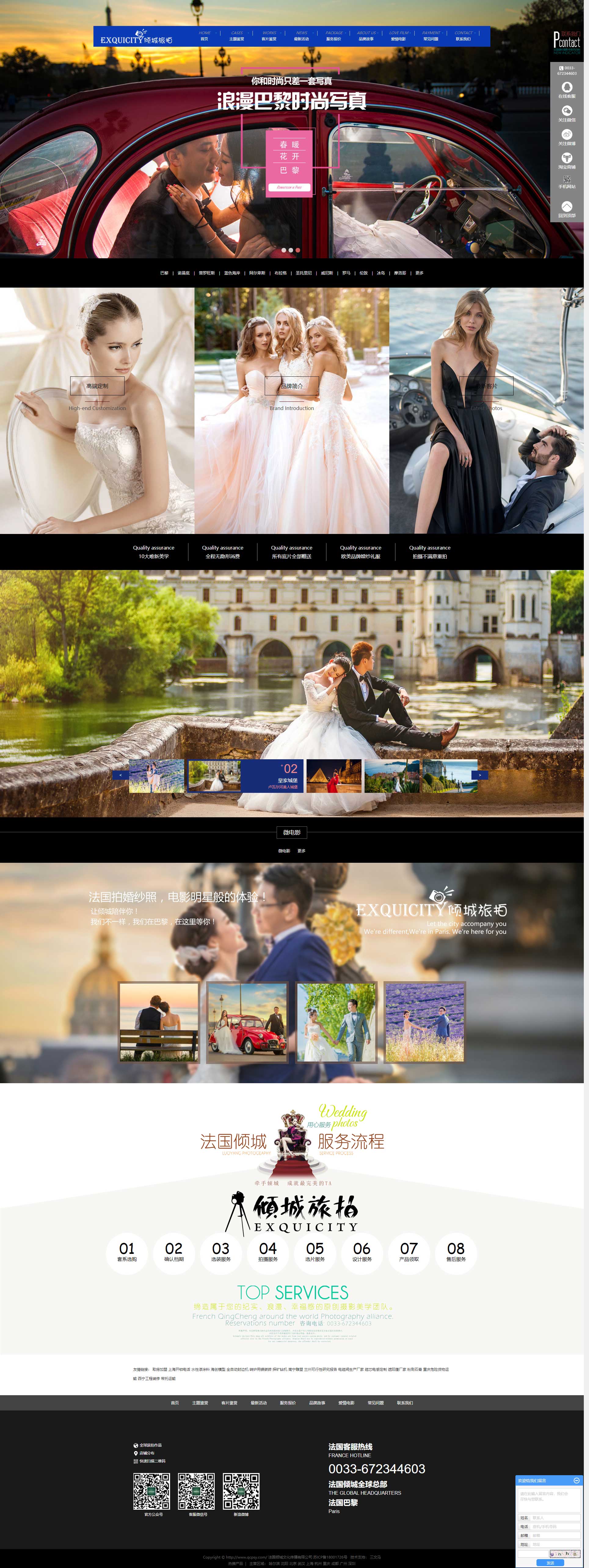 法國傾城文化傳播有限公司